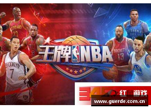 NBA王牌板凳秘籍大揭秘